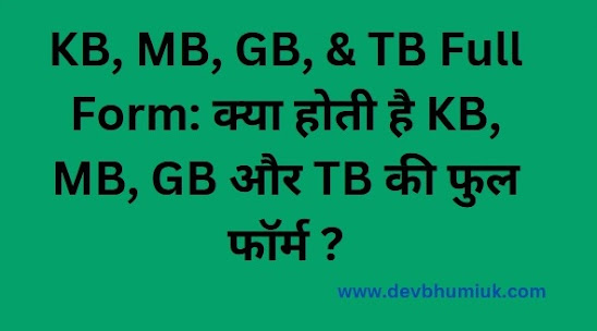 KB ka full form (KB का फुल फॉर्म). KB, MB, GB, & TB का Full Form क्या होती है। और एक MB में कितने KB होते है, और एक GB में कितने MB होते है।