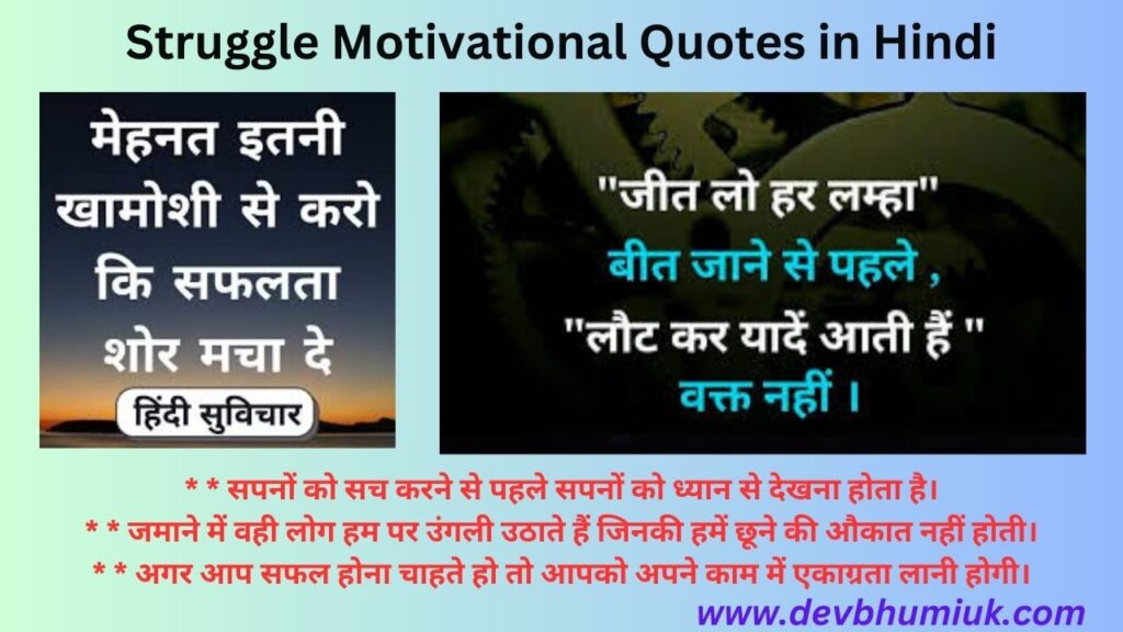 Hard Work Struggle Motivational Quotes in Hindi