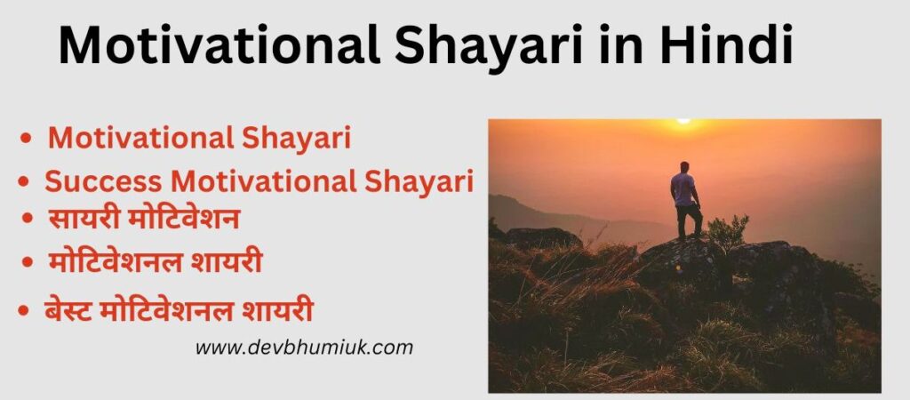 Motivational Shayari in Hindi