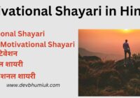 Motivational Shayari in Hindi